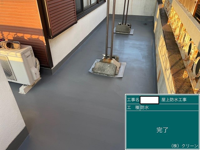 甲府市　防水工事